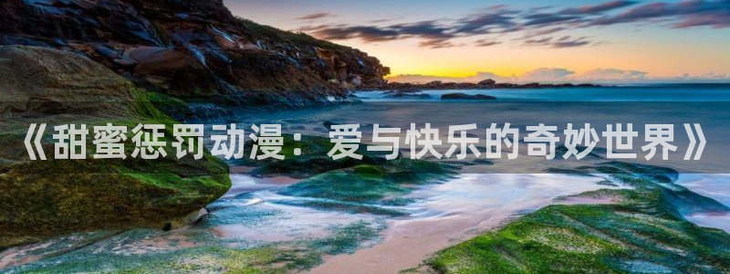 《千鹤的开发日记》火狼动漫